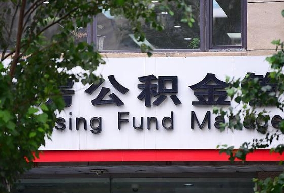 如何可以公积金贷款-涟源公积金代办平台
